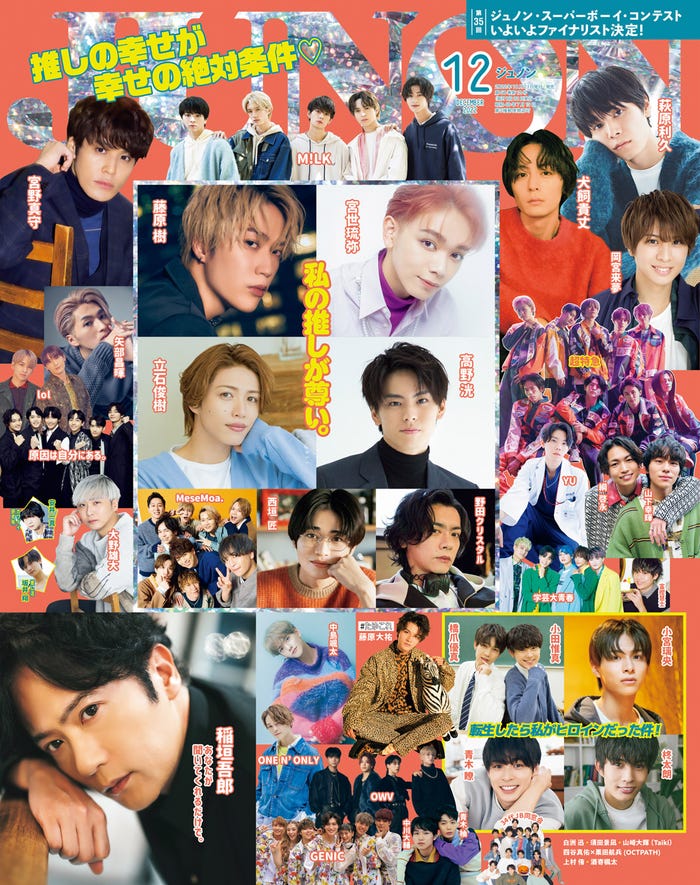 「JUNON」12月号(10月21日発売)表紙(画像提供:主婦と生活社)