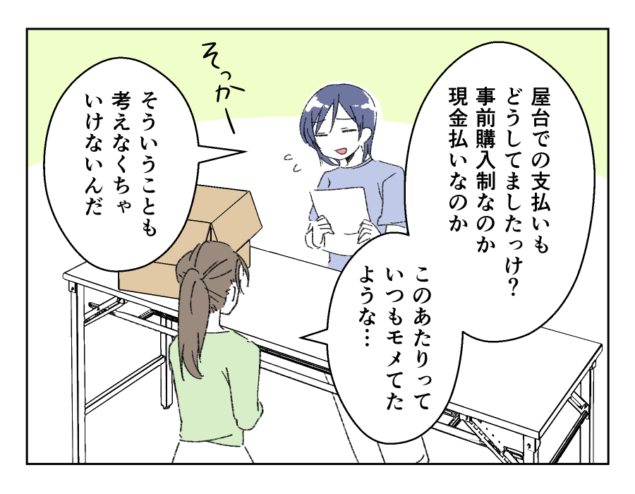 想定外!PTA役員_62