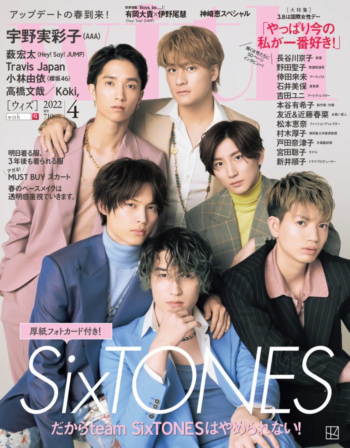 「with」4月号通常版(2月26日発売)表紙:SixTONES(画像提供:講談社)