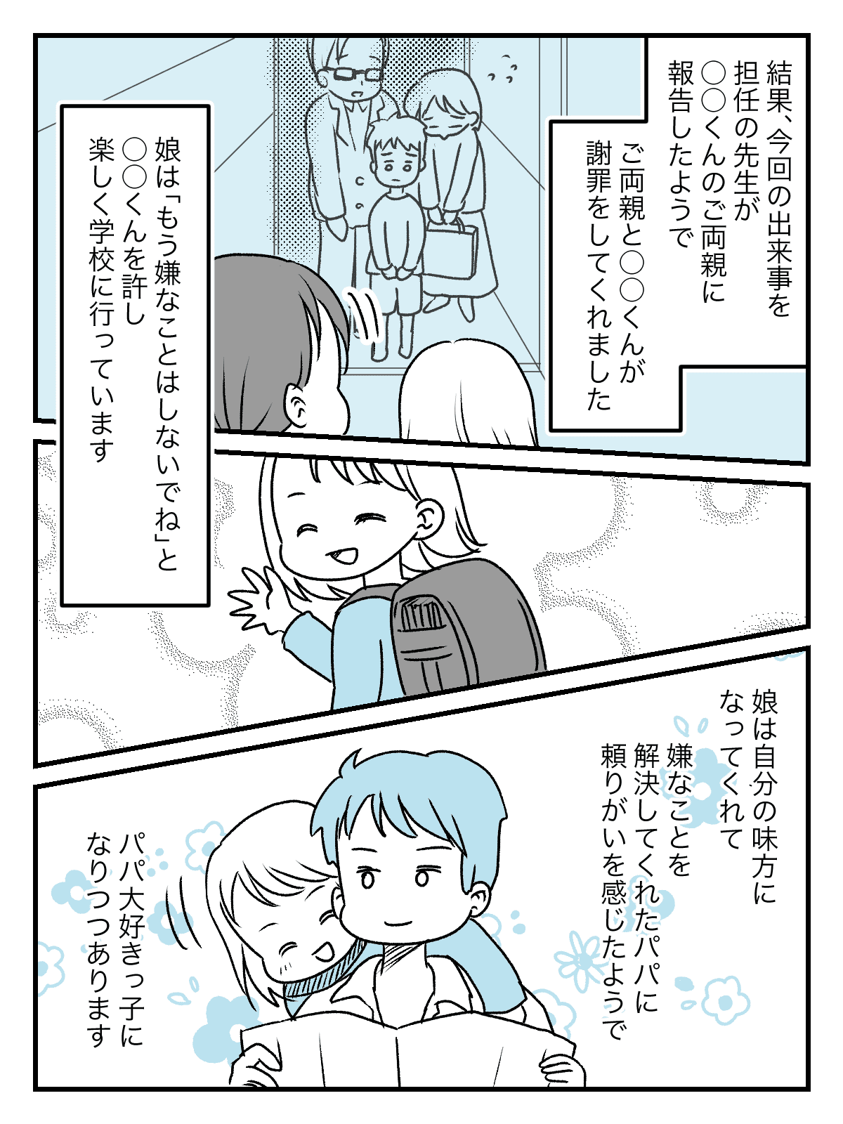 小6の娘が大号泣_06