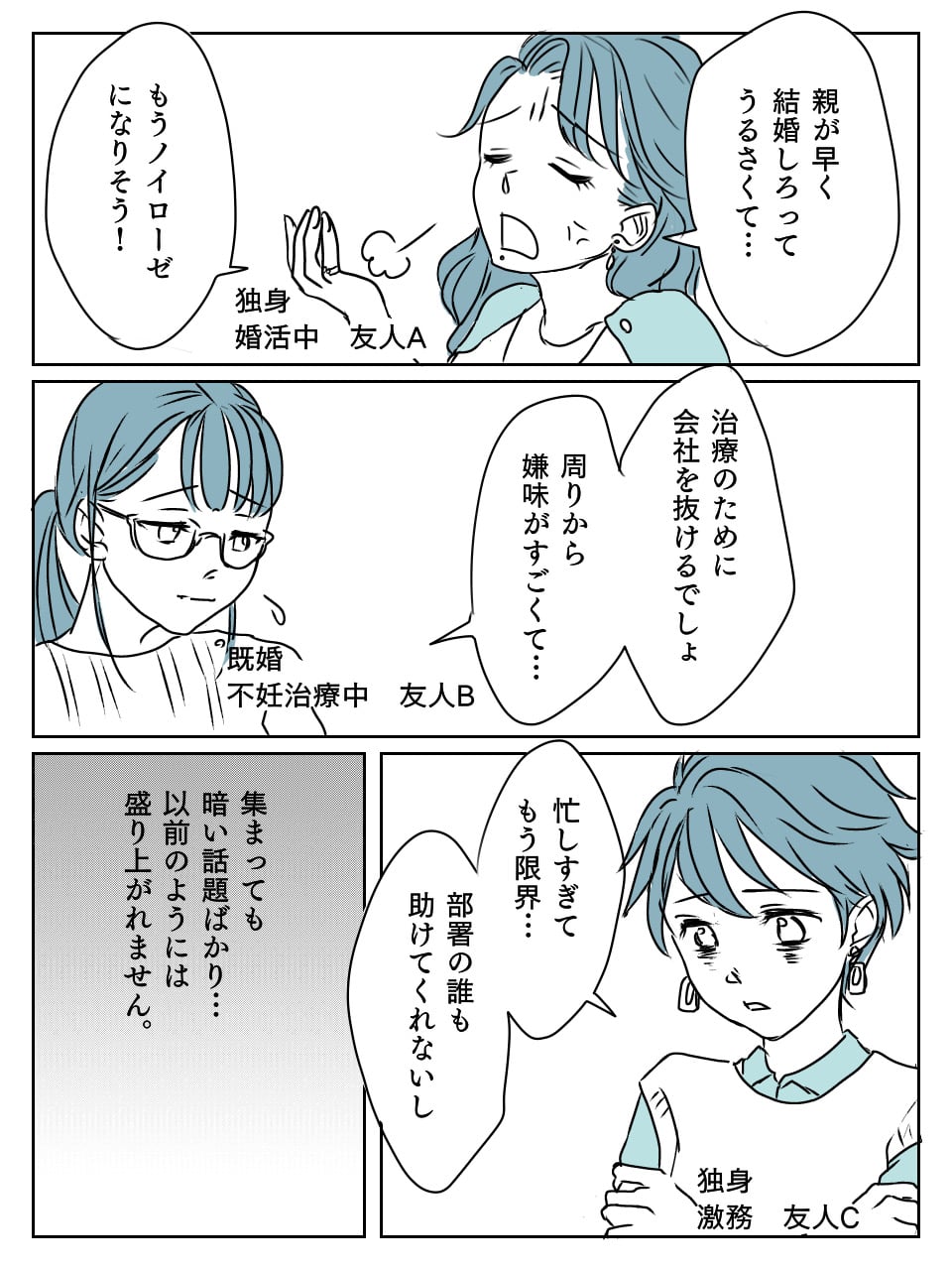 既婚と独身、子持ちと子なしの深い溝【前】2