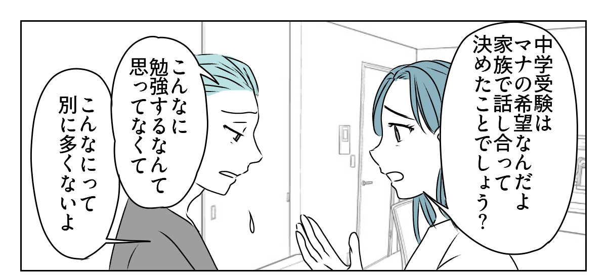夫が娘に嫌がらせする　2_1_1