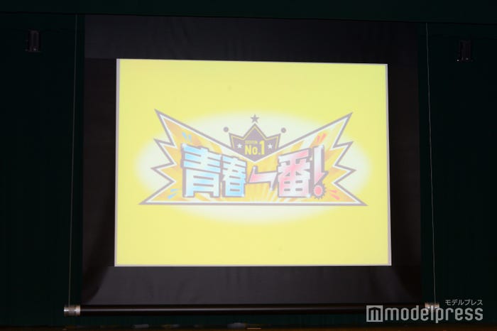 イベントの様子/「青春応援番組!青春イチバン!」というテレビ番組の収録は“ウソ”で、平野紫耀のCM会見が行われた(C)モデルプレス
