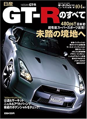 、日産「GT-R」