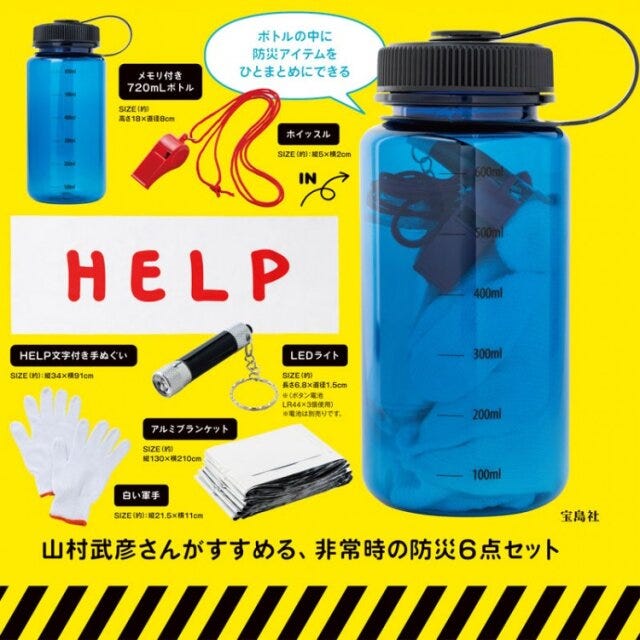 宝島チャンネルのおすすめセール付録