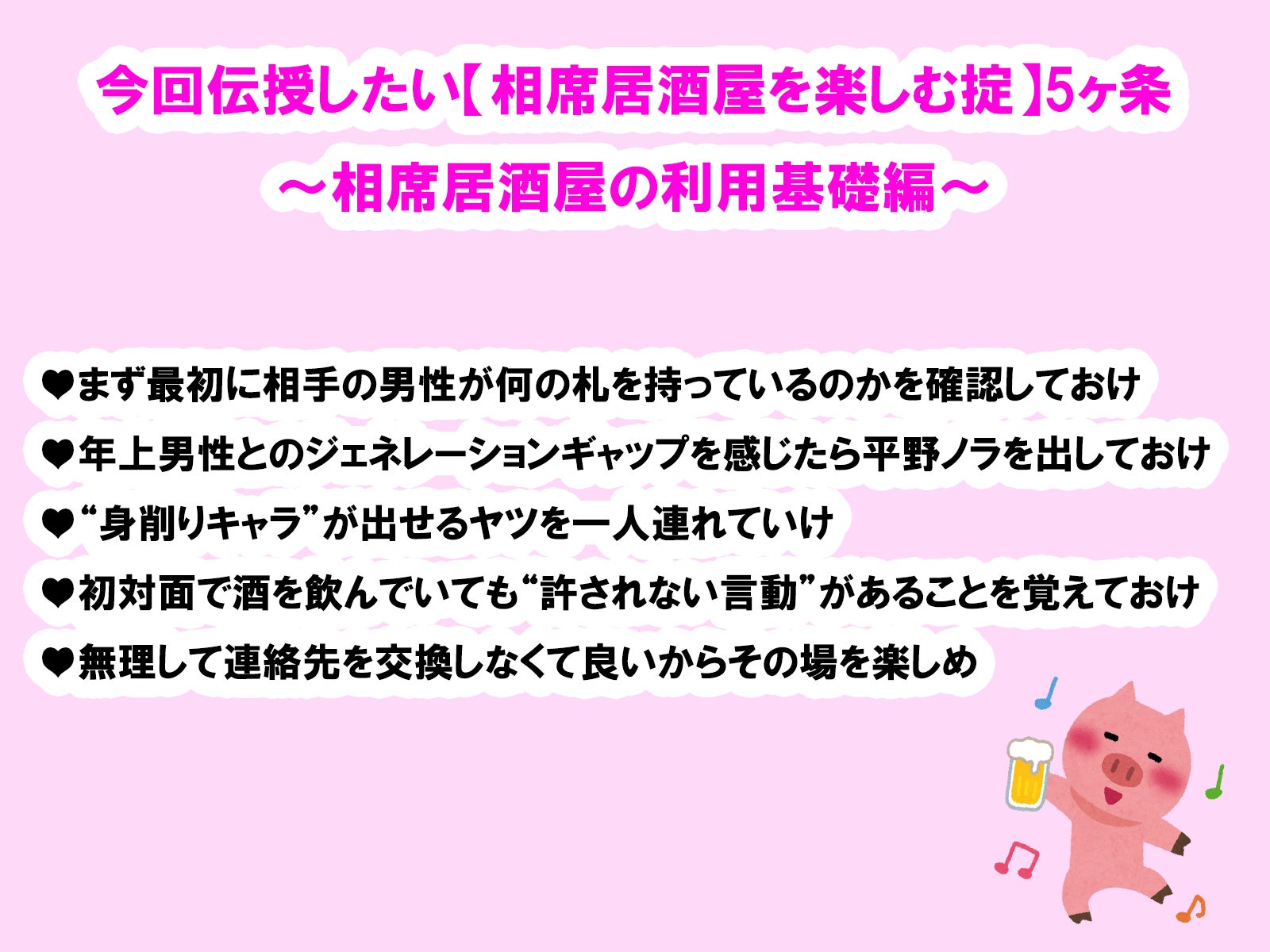 みんな！この5ヶ条を覚えておけよ！！／photo by いらすとや