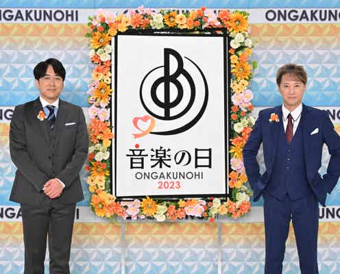 中居正広&安住紳一郎アナ「音楽の日2023」13年連続総合司会決定 スペシャル企画も発表