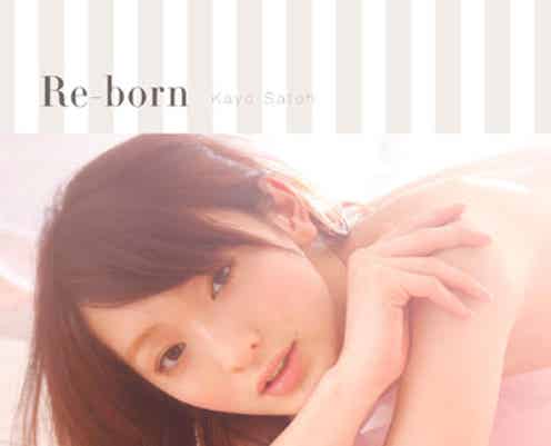 佐藤かよ、知られざる過去を告白 セミヌードで”奇跡の裸体”を初披露