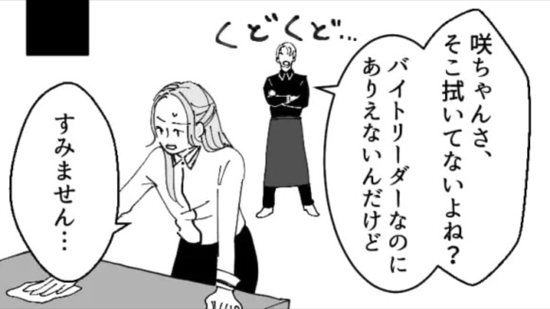 「どうにかしてください！」セクハラ店長の相談を受けた主人公...すると後日【まさかの展開】に！？