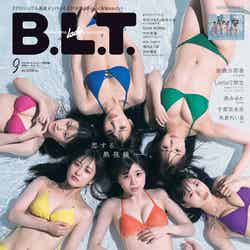 「B.L.T.」9月号（7月23日発売）セブンネットショッピング限定版表紙：NMB48（画像提供：東京ニュース通信社）
