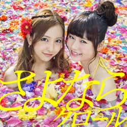 「さよならクロール」(5月22日発売)/初回限定盤K