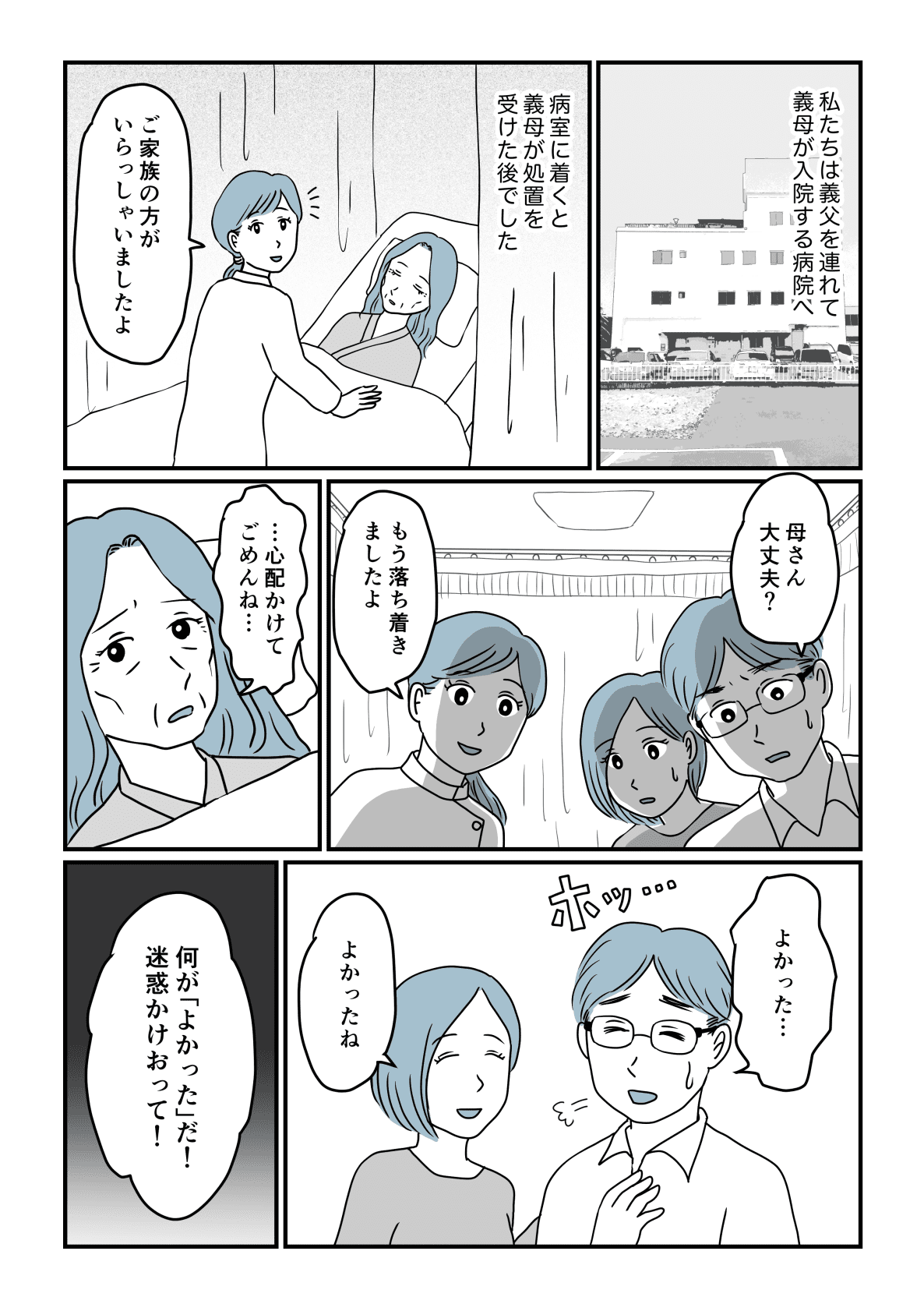 男尊女卑の義父中編1