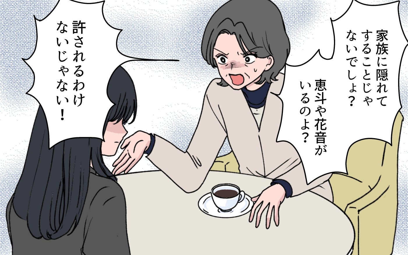 子どもを預けてまで会いたかった相手とは!? 問い詰められても反省しない嫁に義母は…