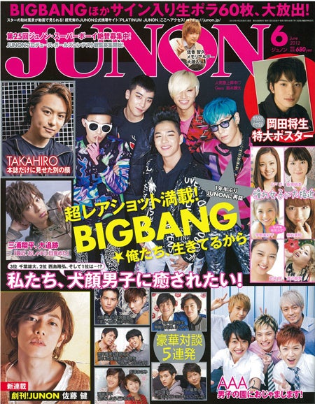 「JUNONプロデュース ガールズコンテスト」ファイナリスト10名を発表予定/JUNON6月号(主婦と生活社、5月23日発売)