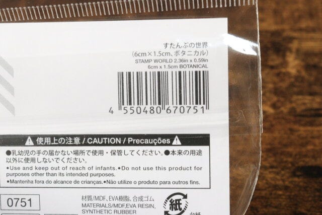 すたんぷの世界(6cm×1.5cm、ボタニカル) JANコード すたんぷの世界(6cm×1.5cm、ボタニカル) JANコード