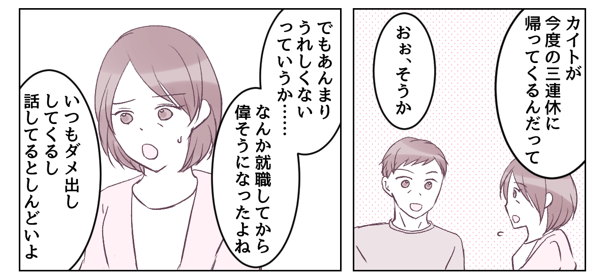 新社会人マンガ3