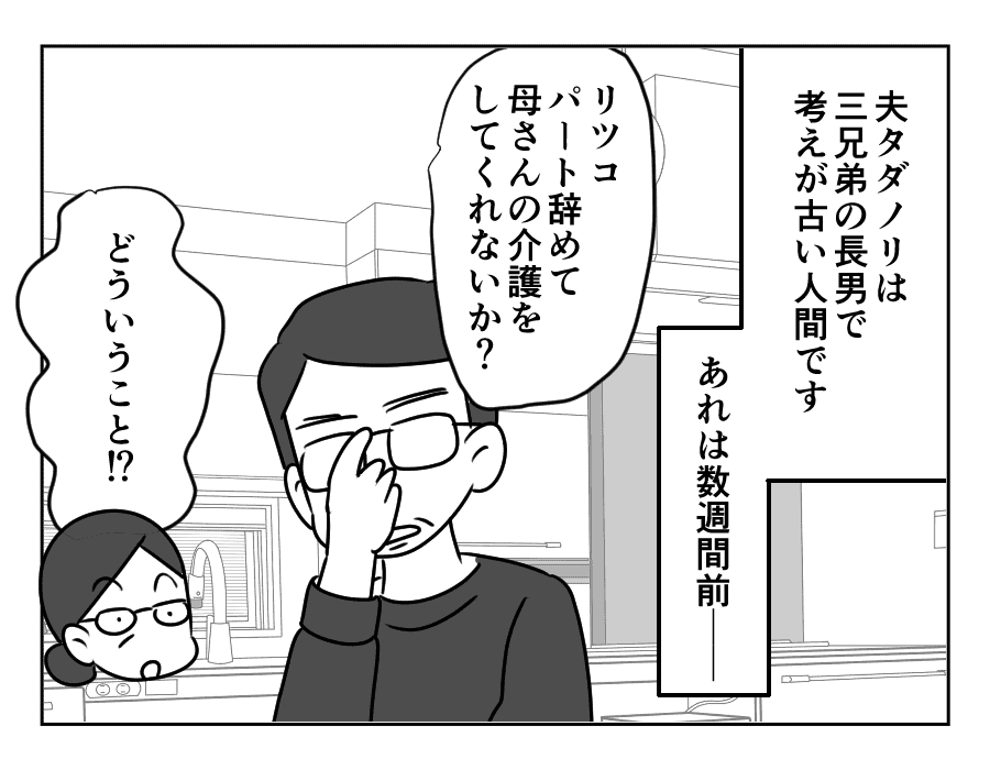 専業主婦は介護要員_029