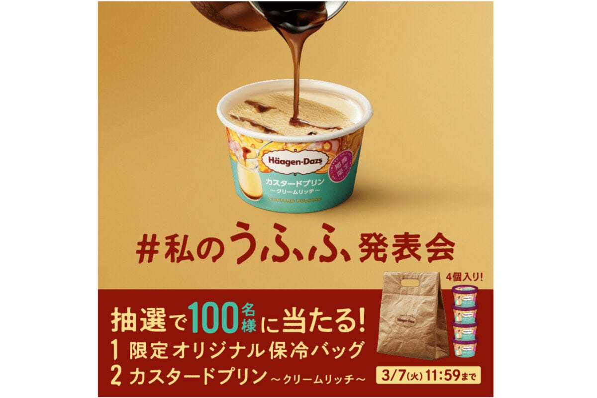 ハーゲンダッツ