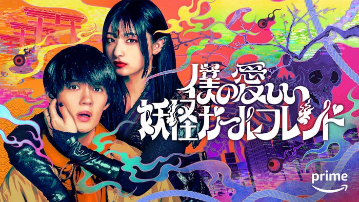 佐野勇斗、吉川愛/キービジュアル(C)2024 Amazon Content Services LLC or its Affiliates