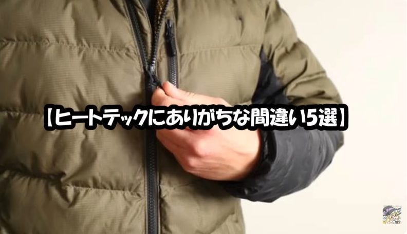 その着方、大丈夫!?ヒートテックで損する5つの落とし穴