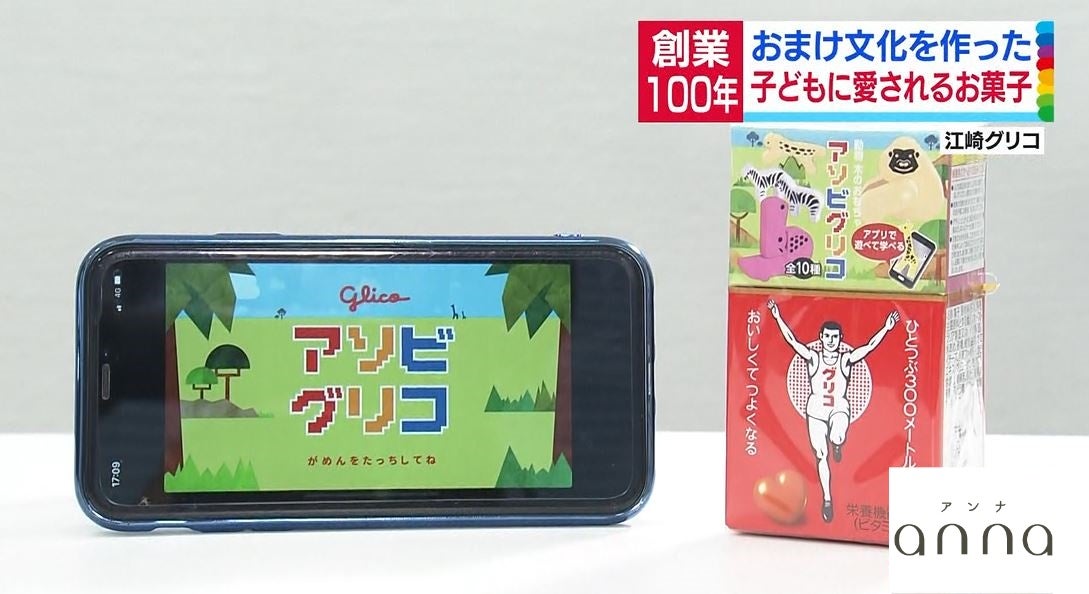 めちゃくちゃおまけが進化してる…創業100周年「江崎グリコ」の今