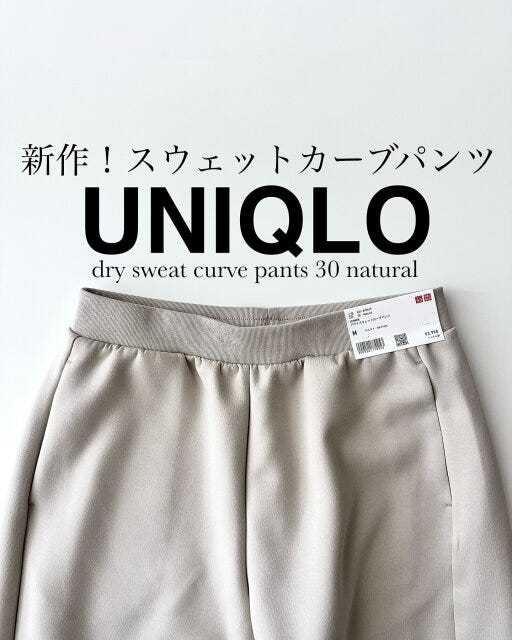 ユニクロ ドライスウェットカーブパンツ ユニクロのドライスウェットカーブパンツ