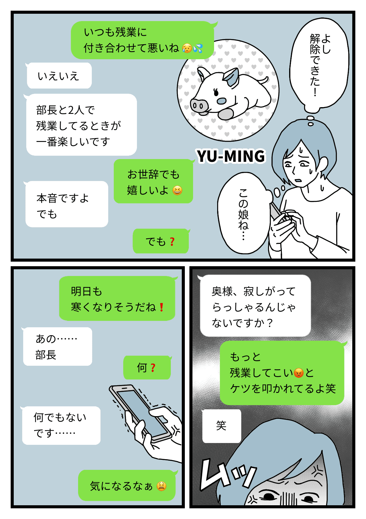 旦那のlineはパンドラの箱 絵文字とハートマークにゾワッ キモッ 前編 ダメパパ図鑑 まんが モデルプレス