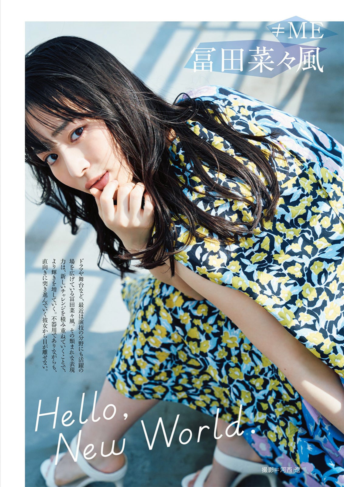 冨田菜々風（画像提供：白夜書房）