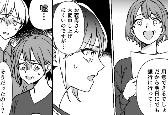 【頭金1000万】二世帯住宅を“無断契約”した義母！？だが直後⇒嫁の“ある暴露”に義母が凍りついた話