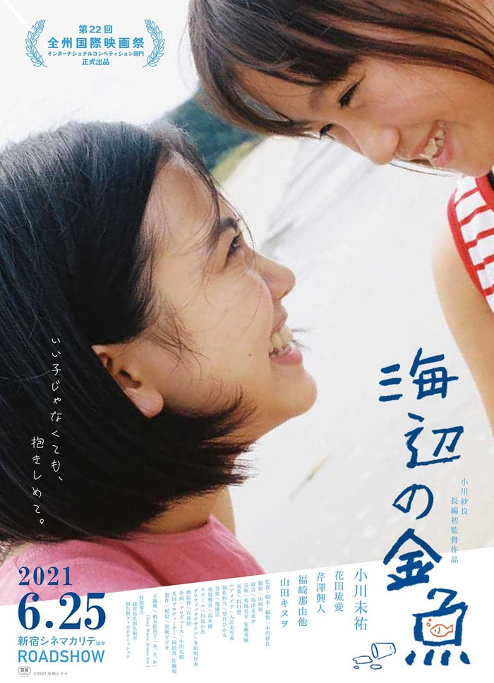 女優 小川紗良 監督として初の長編映画完成 橋本絵莉子の主題歌で 思わず泣いてしまった 海辺の金魚 モデルプレス 女優 小川紗良 監督として初の長編映画完成 橋本絵莉子の主題歌で 思わず泣いてしまった 海辺の金魚 モデルプレス