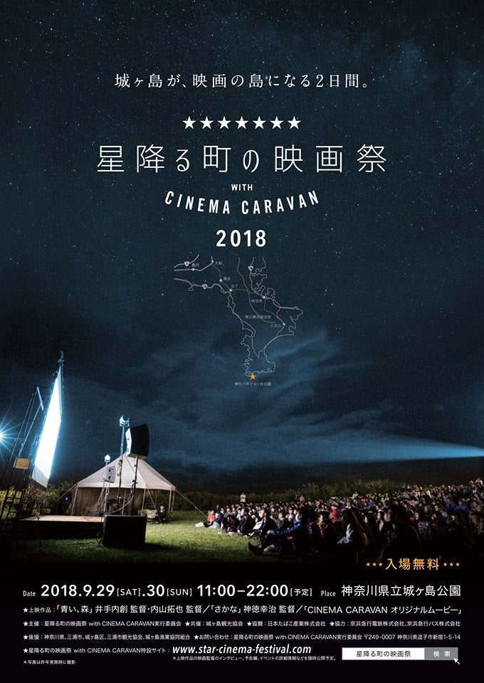 画像提供：星降る町の映画祭 with CINEMA CARAVAN 実行委員会