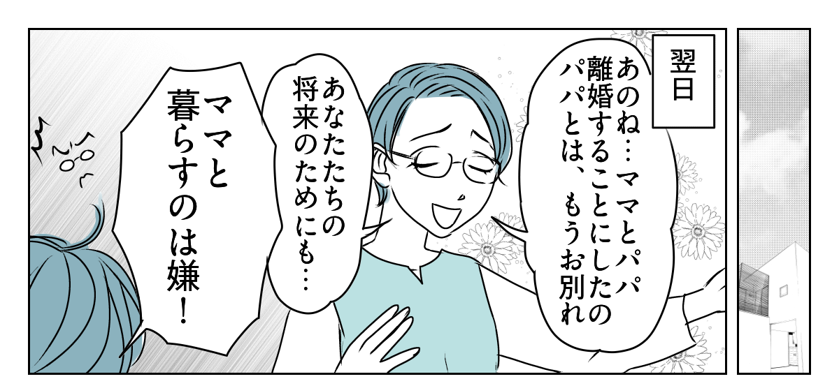 妻は「教育虐待」!? 6_1_1