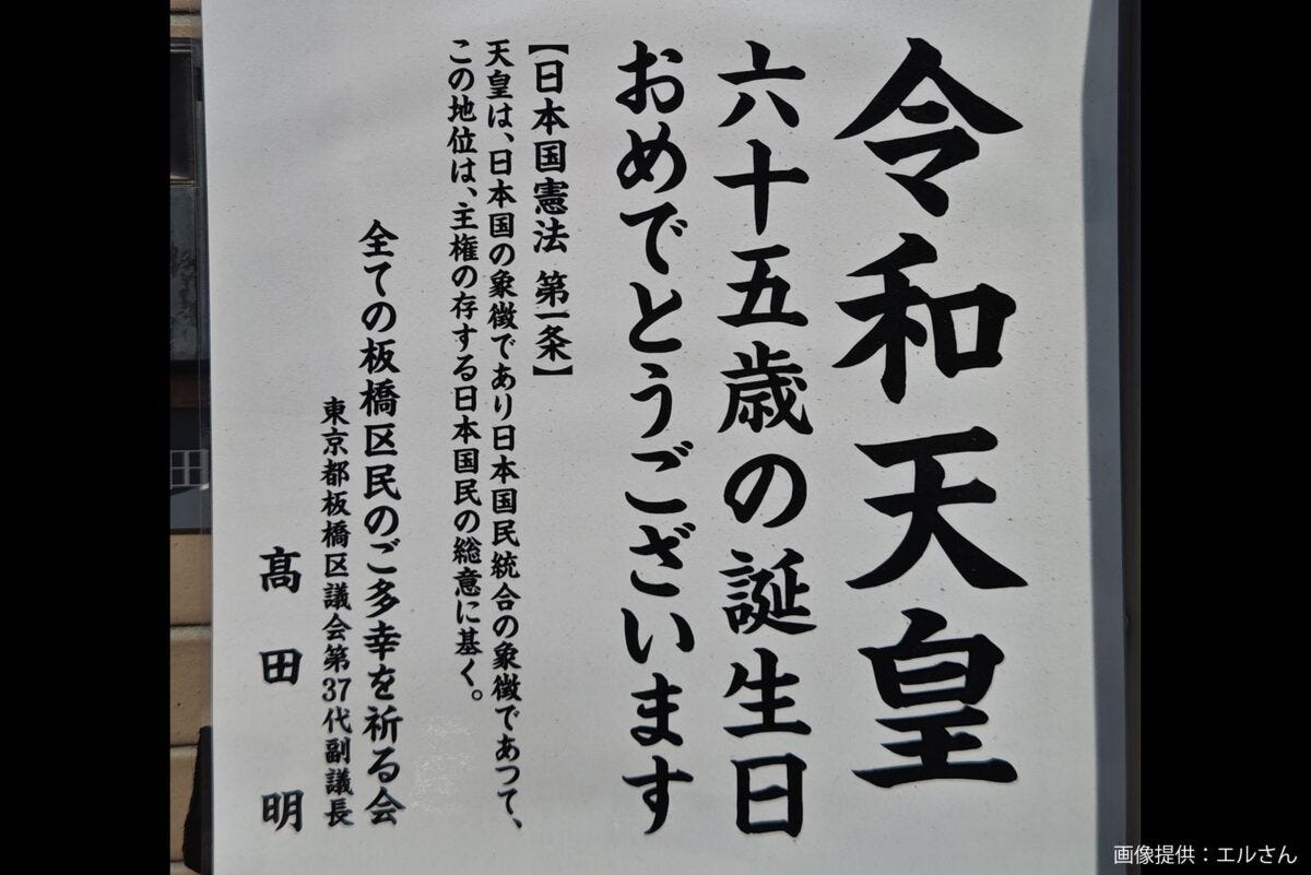 「令和天皇」張り紙
