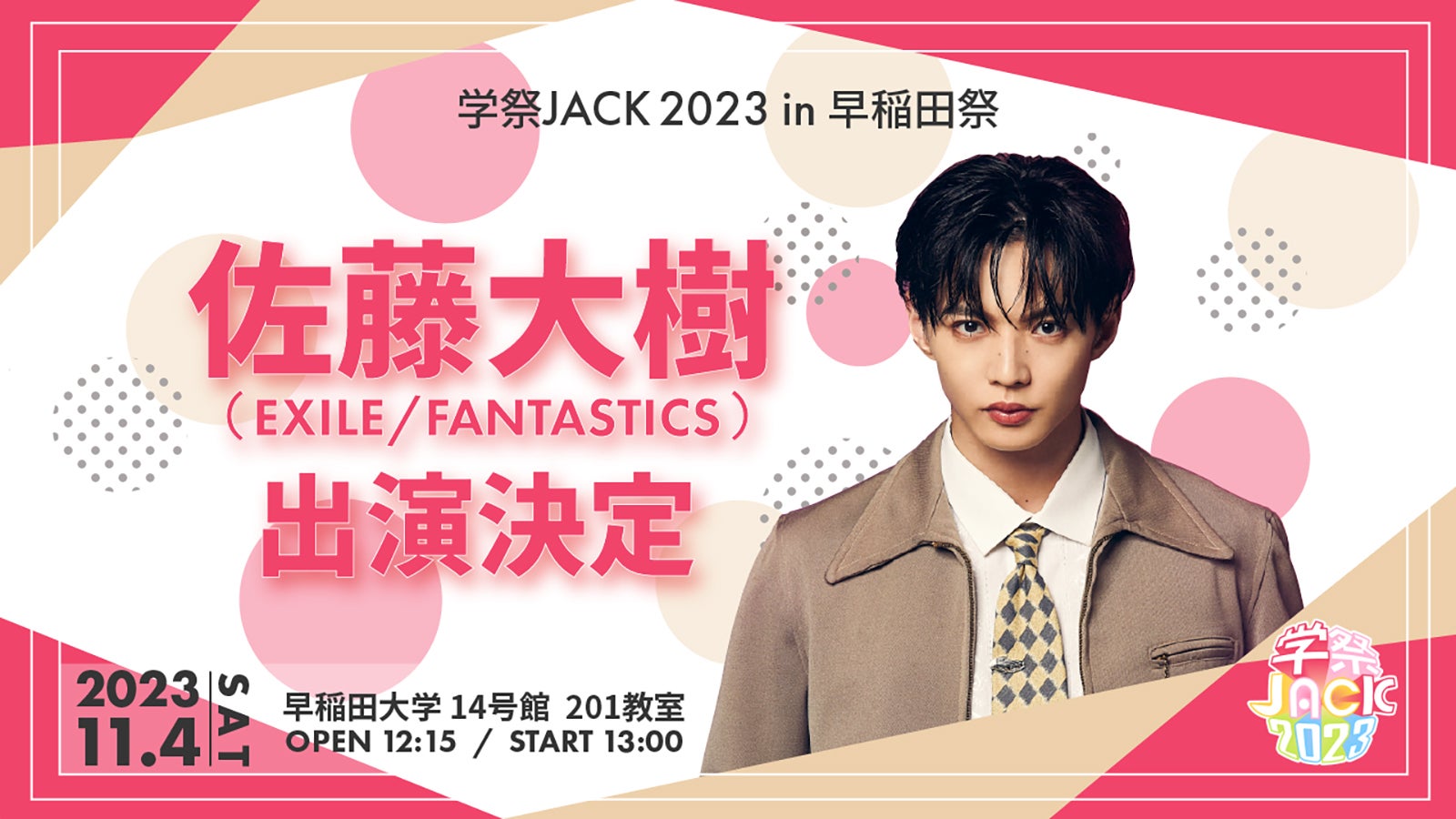 佐藤大樹（提供写真）