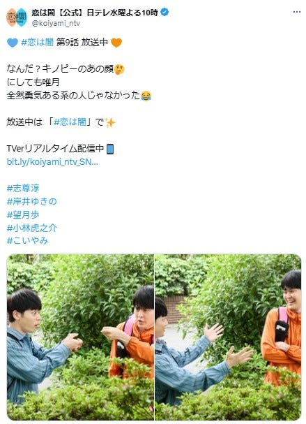 「恋は闇」公式Xより