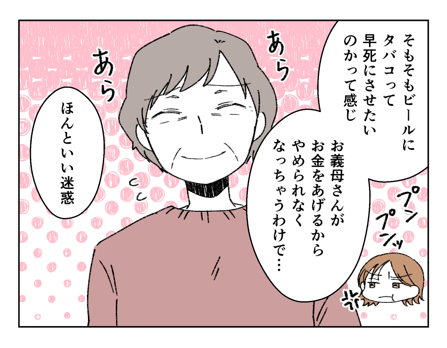 【義母…コソコソ月2万】嫁姑バトル勃発！？「早死にさせたいの？」って感じ＜第5話＞#4コマ母道場