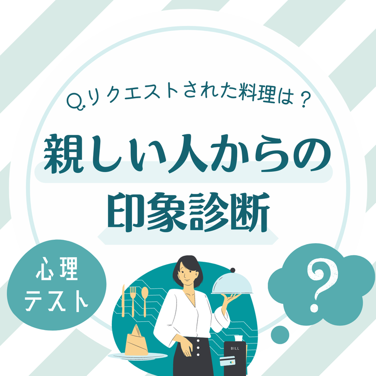 心理テスト あなたの 親しい人からの印象 を診断 優しい人だと思われがち モデルプレス 心理テスト あなたの 親しい人からの印象 を診断 優しい人だと思われがち モデルプレス