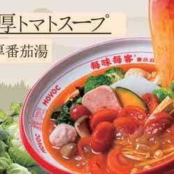 濃厚トマトスープ/提供画像
