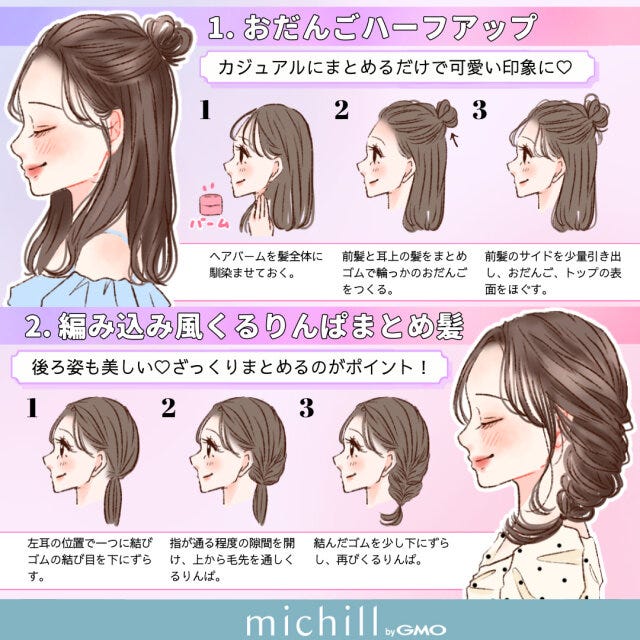 お助けヘアアレンジ 梅雨の活躍 おしゃれ見え 12style kyoko. イラスト お助けヘアアレンジ 梅雨の活躍 おしゃれ見え 12style kyoko. イラスト おだんごハーフアップ 編み込み風くるりんぱまとめ髪