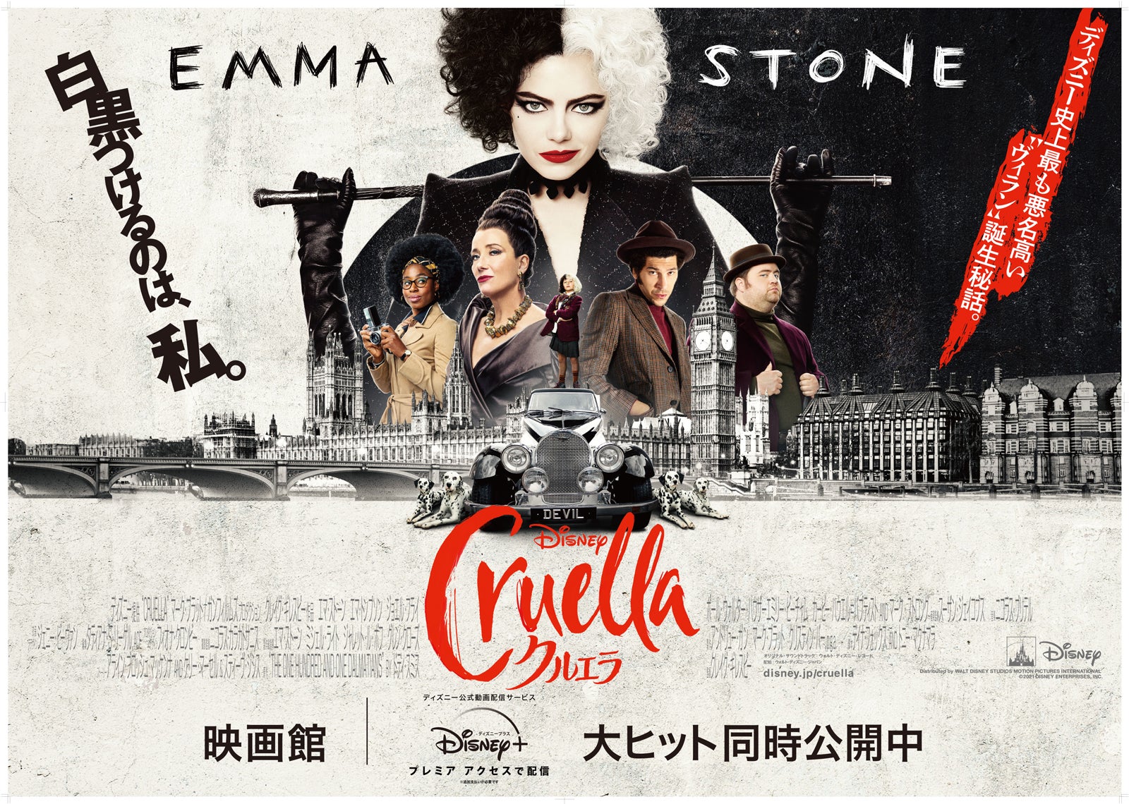 映画『クルエラ』(C) 2021 Disney Enterprises, Inc. All Rights Reserved.