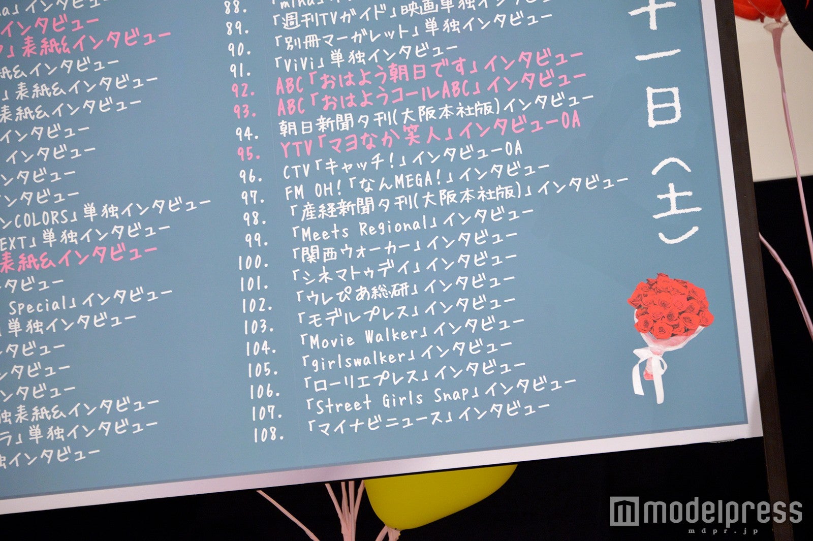 平野紫耀が挑戦した“108個のはじめて”にはモデルプレスインタビューも！（C）モデルプレス