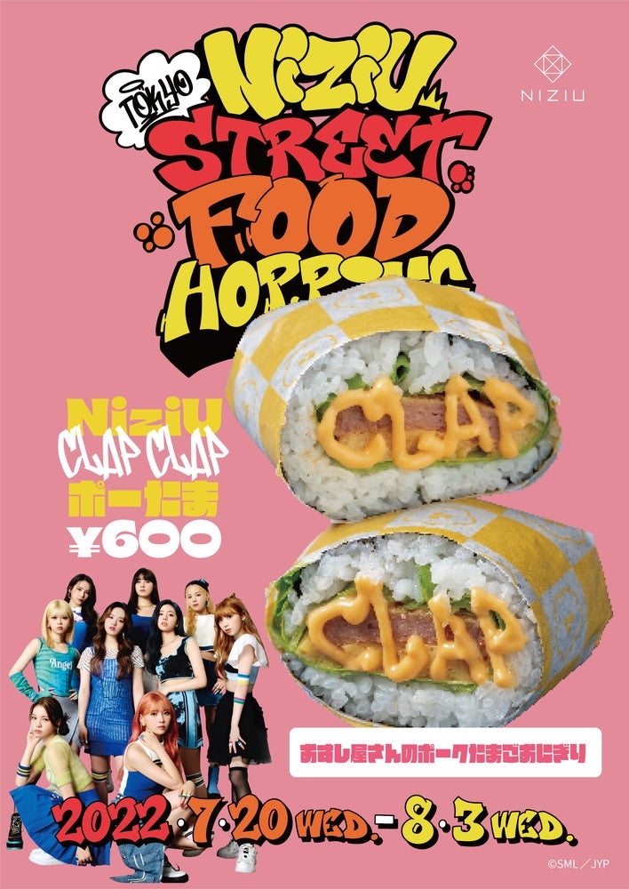 NiziU CLAP CLAP ポーたま ¥600／提供画像