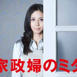 「家政婦のミタ」（C）日本テレビ