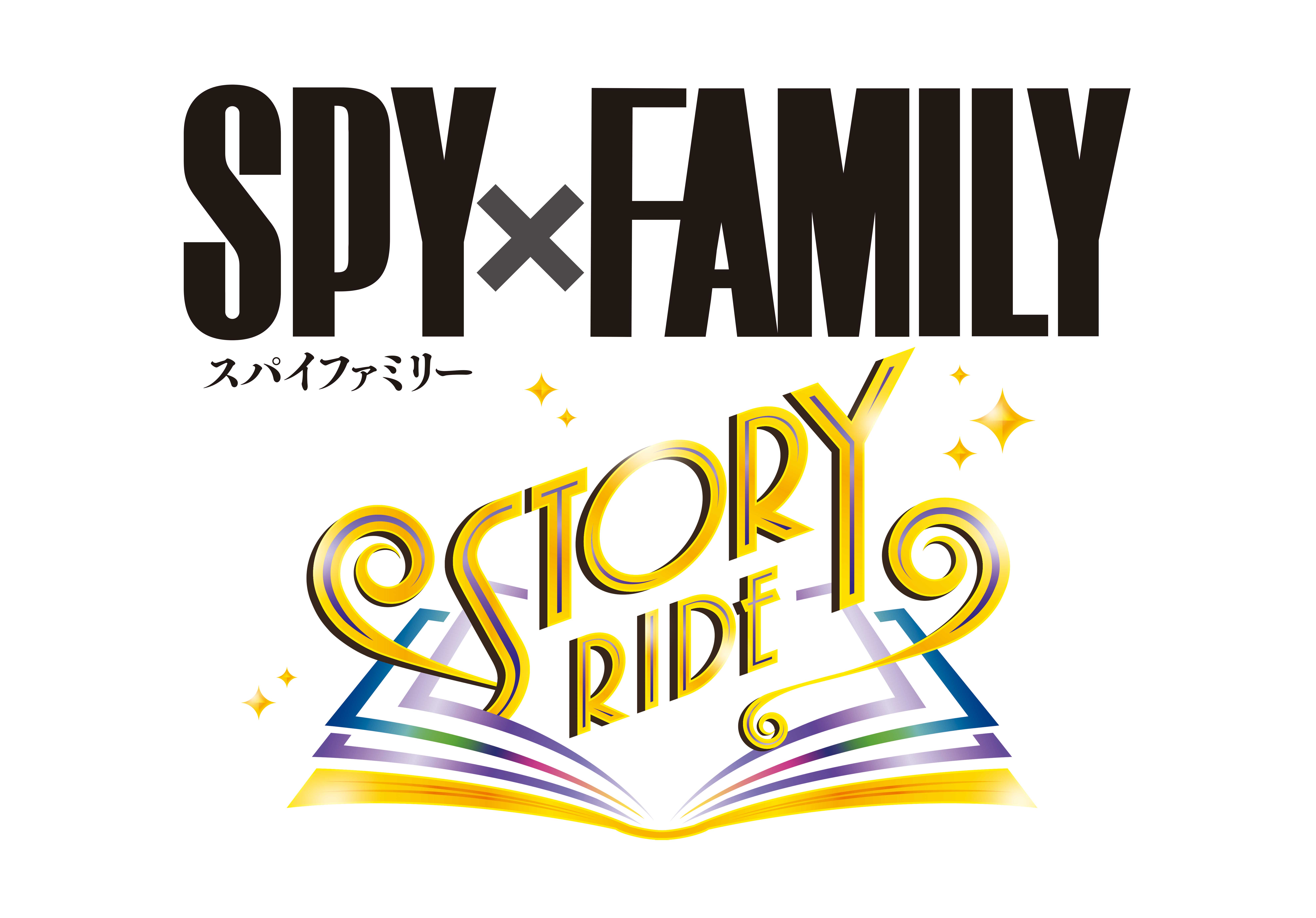 SPY×FAMILY_STORYRIDEロゴ（C）遠藤達哉／集英社・ SPY × FAMILY 製作委員会