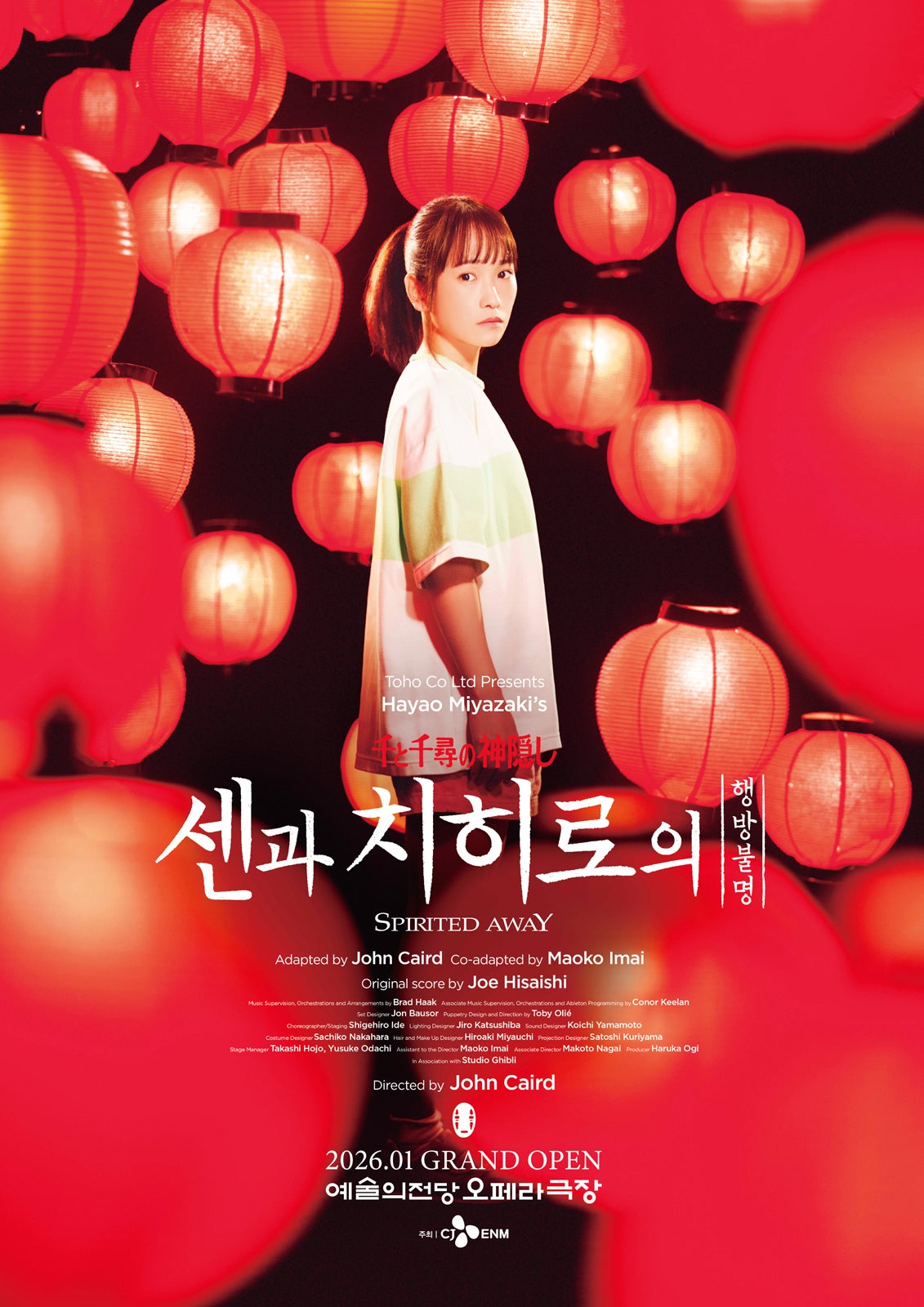 川栄李奈 ／舞台「千と千尋の神隠し」ソウル公演ビジュアルポスター（提供写真）