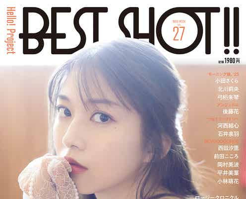 モー娘。牧野真莉愛、美ボディ輝く水着グラビア ハロプロ総括雑誌4年連続表紙に