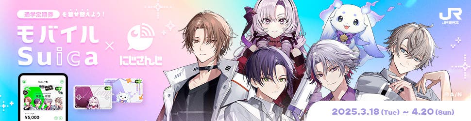 モバイルSuica×にじさんじ限定カードフェイスプレゼントキャンペーン