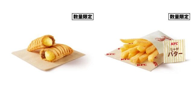 ケンタッキー・フライド・チキン　KFC　カスタードプリンパイ　フリフリポテト（じゃがバター）