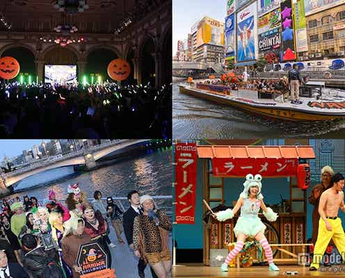 仮装パレード、豪華ライブ、新喜劇も…「水都大阪ナニワハロウィンパーティー」初開催