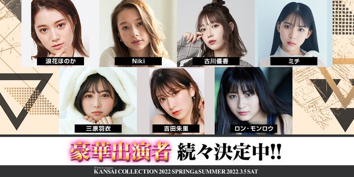 「EXIA Presents KANSAI COLLECTION 2022 SPRING&SUMMER」出演モデル (提供写真)